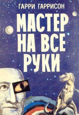 Книга Ремонтник