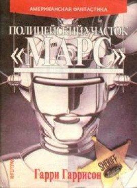 Книга Рука закона