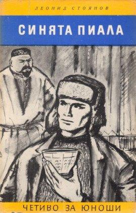 Книга Синяя пиала