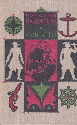 Книга Чужие паруса