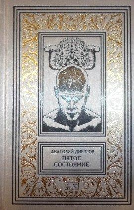 Книга Диверсант с Юпитера
