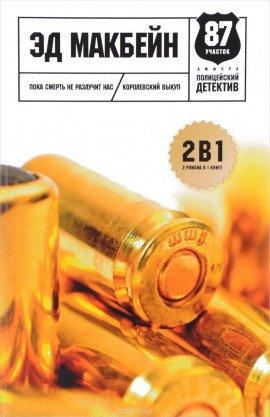 Книга До самой смерти