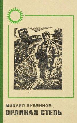 Книга Орлиная степь