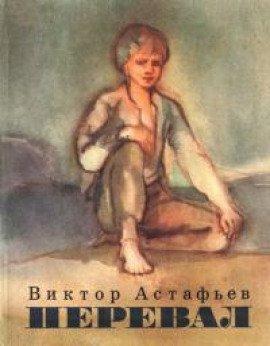 Книга Перевал