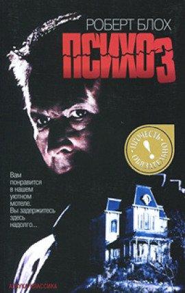 Книга Психоз