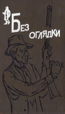 Книга С сердцем не в ладу