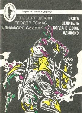 Книга Смерть в доме