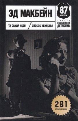 Книга Способ убийства
