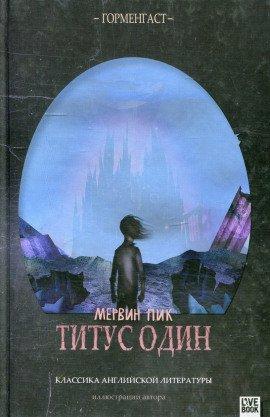 Книга Титус один
