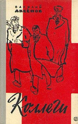 Книга Коллеги