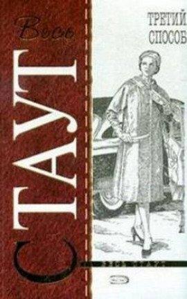 Книга Избавление методом три
