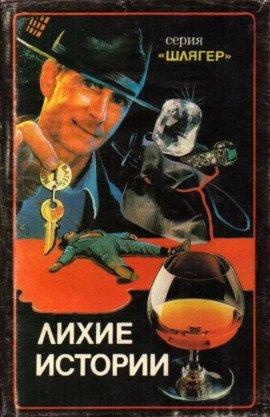 Книга Ликвидатор