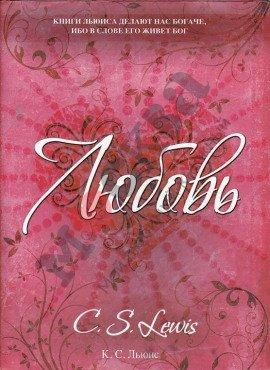Книга Любовь