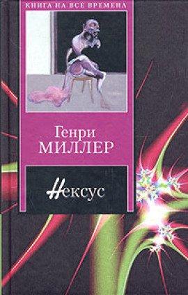 Книга Нексус