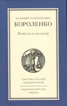 Книга Повести и рассказы