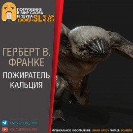 Книга Пожиратель кальция