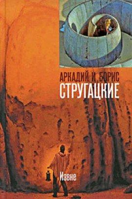 Книга Извне