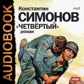 Книга Четвёртый