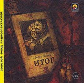 Книга Итог