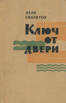 Книга Ключ от двери