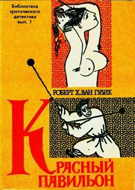 Книга Красный павильон