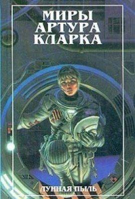 Книга Лунная пыль