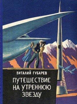 Книга Путешествие на Утреннюю Звезду