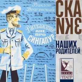 Книга Расскажите мне про Сингапур