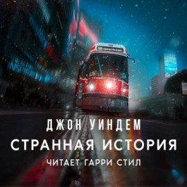 Книга Странная история