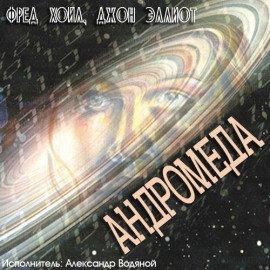 Книга Андромеда