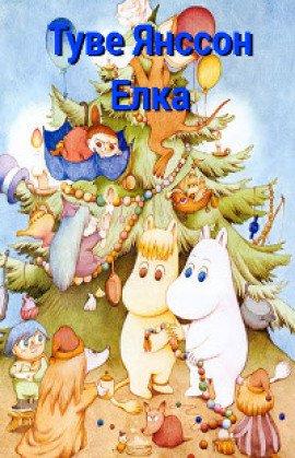 Книга Ель