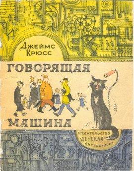 Книга Говорящая машина