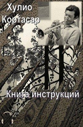 Книга Книга инструкций