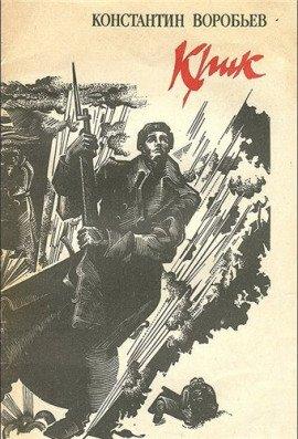 Книга Крик