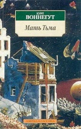 Книга Мать Тьма