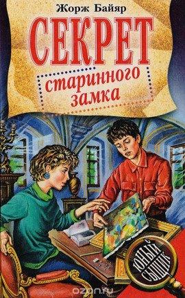 Книга Мишель и господин Икс