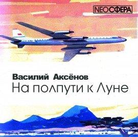 Книга На полпути к Луне