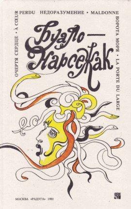 Книга Недоразумение