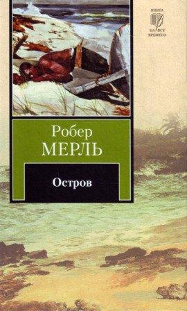 Книга Остров