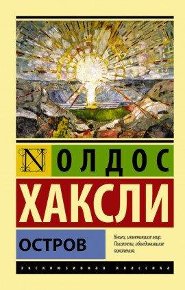 Книга Остров