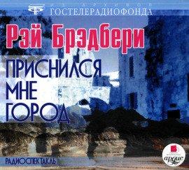 Книга Приснился мне город