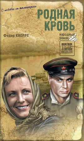 Книга Родная кровь