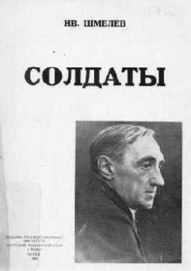 Книга Солдаты