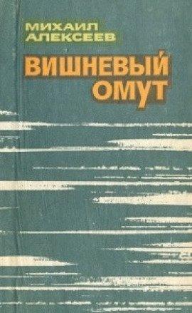 Книга Вишневый омут