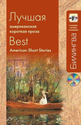 Книга Американская проза