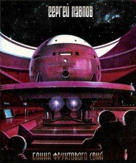 Книга Банка фруктового сока