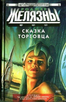 Книга Белая ворона