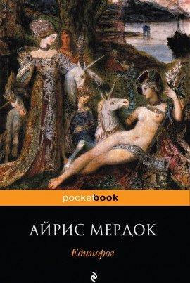 Книга Единорог
