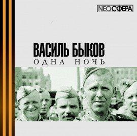 Книга Одна ночь