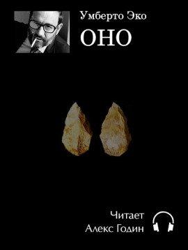 Книга Оно